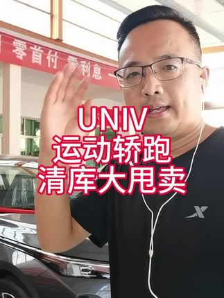 #上热门 #univ #清库存捡漏 #长安汽车 #芮城长安直营店