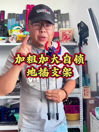 升级款自锁地插支架#地插支架 #自锁支架 #自锁地插支架