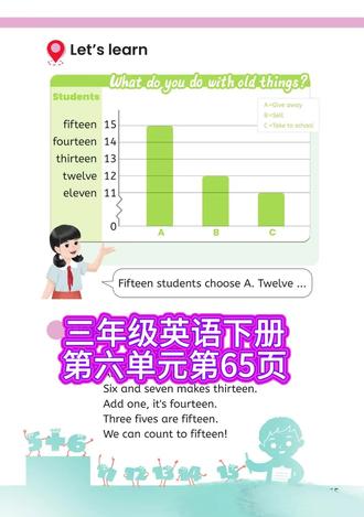 三年级英语下册第六单元第65页