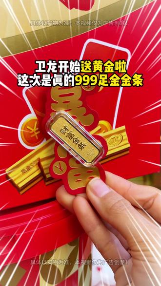 金价都涨成啥样了,卫龙你没搞错吧,直接送啦? #金价 #金价行情 #送黄金 #卫龙 #新年礼盒