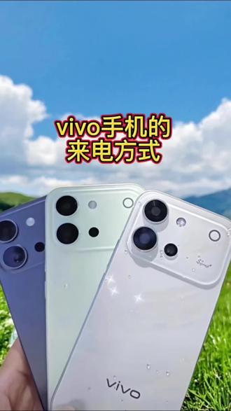 #vivo #vivoS60 #vivoS60元气版
手机的来电显示,如何设置