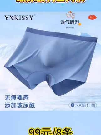 【涛哥推荐】兄弟们,我敢说你这辈子都没穿过这么舒服的内裤。含玻尿酸成份还是7A抗菌,简直就是所有男人的宝藏!#玻尿酸男士内裤#贴身衣物#舒适透气又凉快 #男士必备