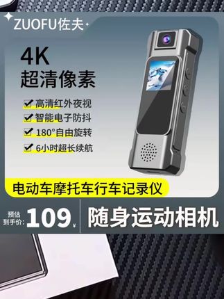 【4k随身运动相机】便携高清行车记录仪防抖夜视录像会议工作录音#好物推荐🔥 #抖加小助手 #行车记录仪 #自用好物分享 #实用好物