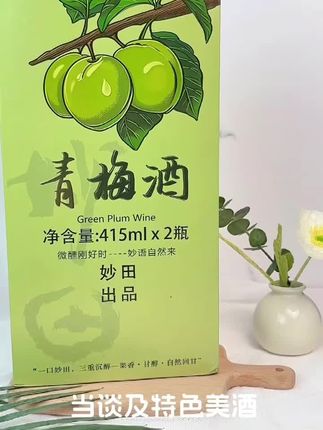 青梅酒#青梅酒 #视频同款#好物推荐