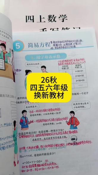 26秋|四五六年级换新教材 #新教材 #四年级 #五年级 #六年级#人教版