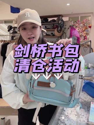 #多多帽子 #书包 #护脊书包 #双肩包 #小学生 剑桥护脊书包