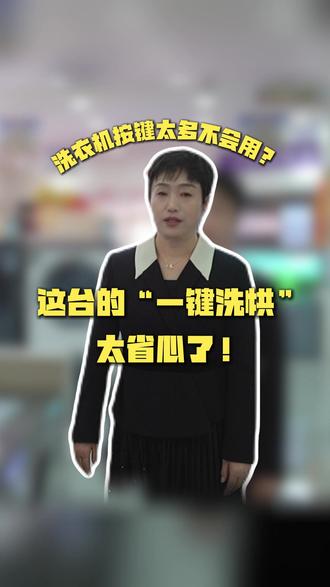 洗衣机按键多不会用?这台很省心! #凉州区 #荣达电器 #同城热门 #全屋家电