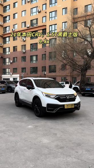 批发99900
21年本田CRV,1.5T黑爵士版,个人一手,无钥匙进入,一键启动,真皮电动座椅,座椅加热,多功能方向盘,换档拨片,自动大灯,ACC自适应巡航,车道保持,变道辅助,手机无线充电,ECO节油模式,全景天窗,