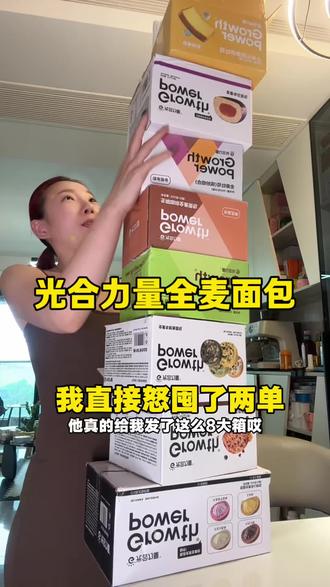 所有人捡大漏了 任选四样合并去付款才这价了 当早餐代餐都很不错 嘎嘎好吃#光合力量#全麦面包#欧包#