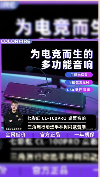 电脑音响 七彩虹电竞蓝牙音响麦克风话筒骨传导电脑音箱#电竞音响 #麦克风套装 #游戏好物 #电脑音箱 #蓝牙音响