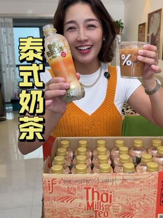 泰国进口IF泰式奶茶都卷到这个价格了,太划算了,真的巨好喝#泰式奶茶#奶茶#仙女都在喝什么#超便宜超划算#好喝不贵