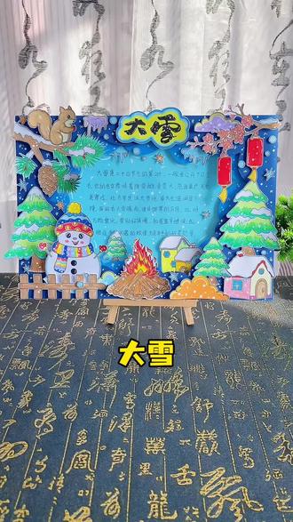 24节气大雪立体手抄报模版电子版可打印 二十四节气#大雪手抄报,适合冬季主题的手抄报,替孩子收藏好吧!#手抄报模版#节气主题手抄报#冬季主题画