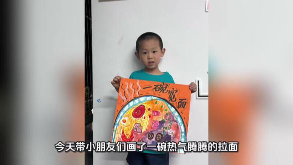 美味的拉面大班小朋友作品 今日主题:《一碗拉面》
1认识拉面的口味、食材和形态,用流畅的线条表现拉面的特点,使线条丰富而不凌乱,充满重复排列的韵律与美感。
2 对碗进行装饰,添加蔬菜、肉类等配菜,注意前后遮挡关系、大小关系和色彩搭配。学习不同配菜的造型特征,学习了如何利用点线面来装饰碗面条和配菜之问的遮挡关系,面条与面条之间的穿插关系,面条,碗,背景的颜色搭配。
3 今天在绘画中,小朋友们表现的拉 面在线条上丰富而不杂乱,流畅的线条生动地体现出了面条或蓬松或劲道的美感,加上美味的食材使作品呈现出浓浓的装饰美感与生活气息