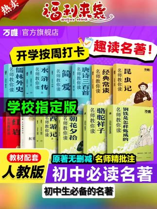 无删减【初中必读名著】同步教材名著打卡阅读七年级八年级九年级#每天跟我涨知识 #知识分享 #涨知识 #每日分享