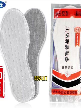 10双步云G901药物除臭鞋垫男防臭吸汗