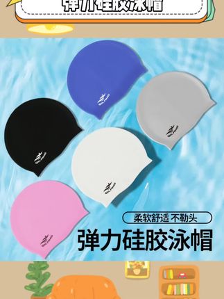 游泳帽女防水护耳不勒头游泳帽大号成人儿童硅胶泳帽#游泳帽 #护耳不勒头游泳帽 #硅胶游泳帽 #防水游泳帽 #硅胶游泳帽子