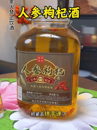 人参枸杞酒一桶5升整整10斤,两种度数到手很划算,好喝不贵#人参枸杞酒 #白酒 #好喝不贵 #纯粮酿造好喝不上头