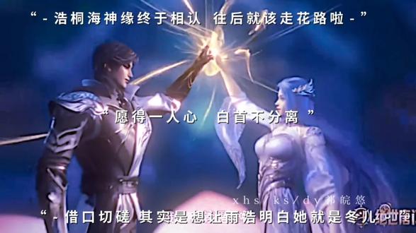 #绝世唐门#浩桐#乔皖冬#雁璃阁YL