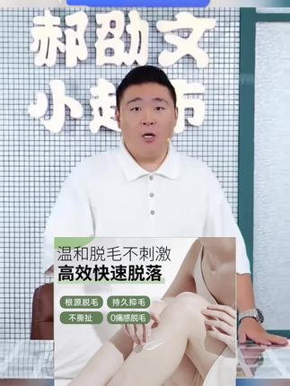#郝邵文 推荐 【冠军&央妈力荐】脱毛膏男女用腋下毛久不长温和去毛膏黑点正品#脱毛膏推荐#脱毛膏#女生必备 #腋下腿毛
