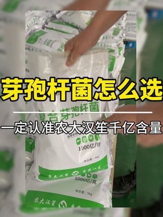 芽孢杆菌怎么选 一定认准农大汉笙千亿含量#水产养殖 #水产人 #水产养殖技术