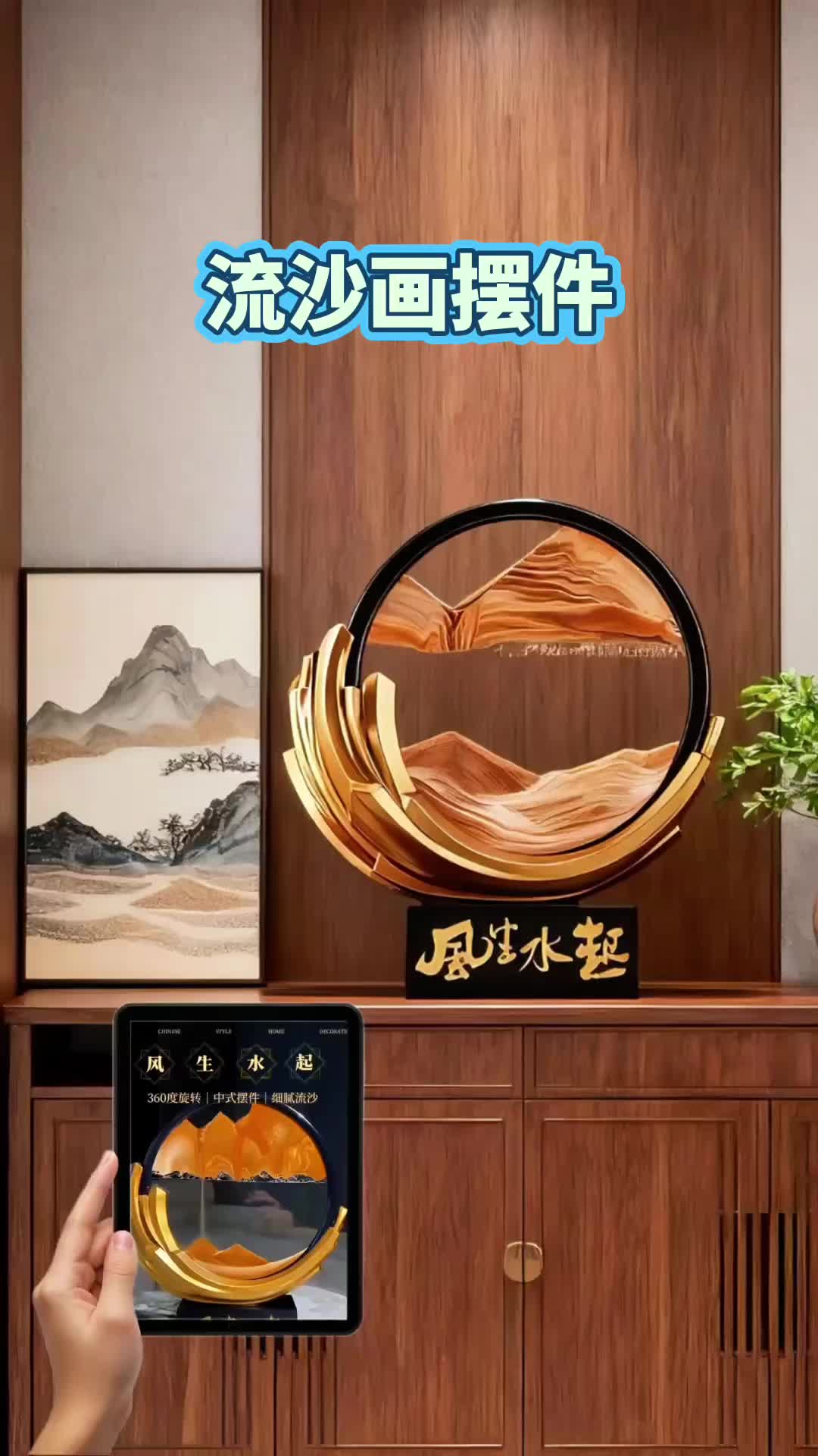 流沙画家居摆件 #流沙 #沙画 #家居摆件 #修心修行 #禅意生活