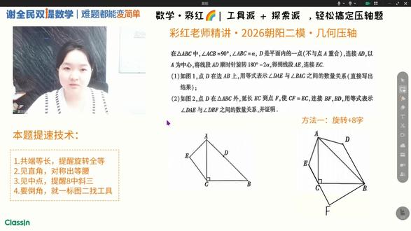 用好“对称出等腰”几何提速工具,速解朝阳二模几何压轴 本题提速技术:
1、共端等长,提醒旋转全等
2、见直角,对称出等腰
3、见中点,提醒8中斜三
4、要倒角,就一标图二找工具
#朝阳二模 #初三数学 #二模 #压轴题 #初中生