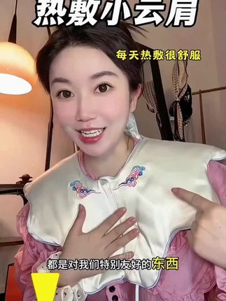 【艾灸护颈】艾灸热敷小云肩披肩家用肩颈颈椎舒缓电加热海盐热敷袋#【艾灸护颈】#艾灸热敷小云肩#披肩家用#肩颈颈椎舒缓电加热#海盐热敷袋