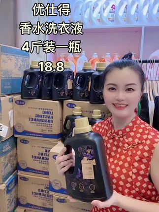 #优仕得香水洗衣液 一瓶4斤装,添加微胶囊锁香技术,留香15天洗衣液,污渍轻松去除,母婴可用,泡沫丰富,洗衣服干净柔顺留香#好产品一起分享 #洗衣服就靠它了 #摩擦生香洗衣液 #好东西一起分享