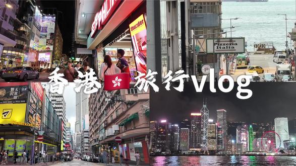 我同你港🇭🇰#香港旅游 #香港vlog #香港