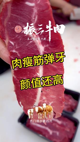 肉瘦筋弹颜值还这么扛打的牛板腱,在我们东北有个不太高端的名字,哈拉巴,这个是满族语指畜生的肩胛骨。它就是牛肩胛骨那块两条,比较嫩。但全瘦我觉得炒吧不如涮火锅,帅火锅你往桌子上一放,就这羽毛形状的肉看着就高端。牛胸口、牛上脑、牛肋条、牛腱子、牛肩胛、牛后腿、牛里脊、烧烤DIY。 #新鲜牛肉 #广东鲜牛肉 #振三牛肉