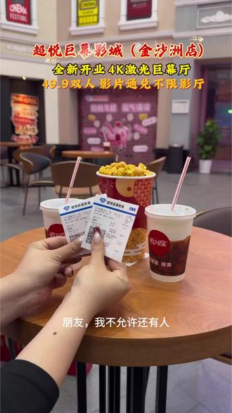 不限影片不限影厅,热片《洛杉矶劫案》《河狸变身计划》《奇迹梦之队》等都能看。
#超悦巨幕影城 #电影票
#电影洛杉矶劫案 #河狸变身计划 (等热片话题)#附近电影票团购