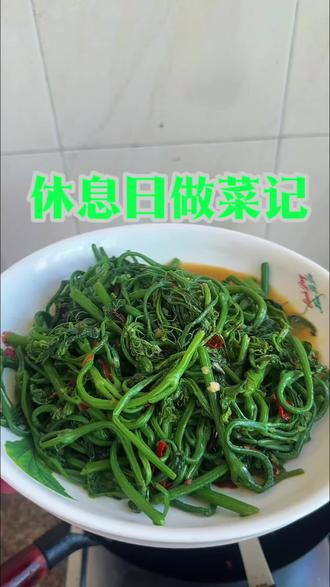 #龙须菜 #美食#在家做美食 #记录生活
休息日做菜记