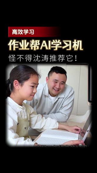 看看这台作业帮新品学习机p60,错题有原题讲解,还有真题试卷用来练习!#作业帮 #学习机 #P60