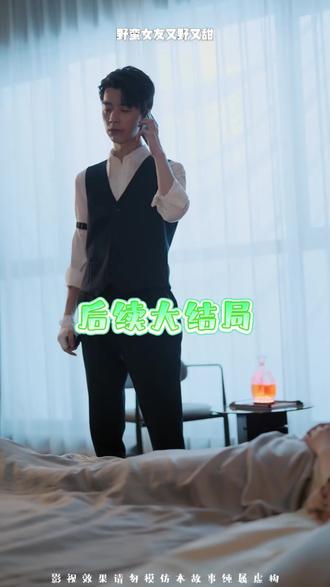 野蛮女友后续剧情
野蛮女友又甜又野
野蛮短剧
野蛮女友又野又甜女主是谁
野蛮女友又野又甜扮演者
野蛮女友又野又甜篇
野蛮女友又野又甜打架后续
野蛮女友又野又甜受伤后续
野蛮女友又野又甜医院后续
野蛮女友又野又甜纯享版
野蛮女友又野又甜短剧最新剧情
野蛮女友又野又甜短剧热播
野蛮女友又野又甜在线看
野蛮女友又野又甜剧情
野蛮女友又野又甜片段
野蛮女友又野又甜短剧后续
野蛮女友又野又甜真相大白
野蛮女友又野又甜得知真相
野蛮女友又野又甜番外
野蛮女友又野又甜剧情后续
野蛮女友又野又甜精彩片段
野蛮女友又野又甜剧情简介
野蛮女友又野又甜后续
野蛮女友又野又甜真相大白后续
野蛮女友又野又甜开门后续
野蛮女友又野又甜身份揭露后续
野蛮女友又野又甜宴会后续
野蛮女友嫌弃男友
野蛮女友怀孕大肚子
野蛮的女友
野蛮女友又野又甜在哪能看
野蛮女友她谋心又谋爱剧情
野蛮女友又又美又飒
#野蛮女友又野又甜 #野蛮女友又野又甜短剧 #野蛮女友又野又甜后续 #新剧来袭 #好剧推荐