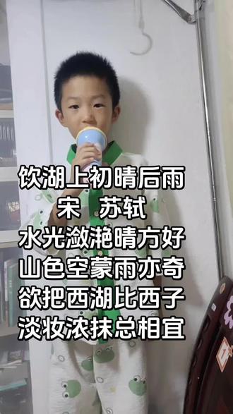 #古诗苏轼《饮湖上初晴后雨》