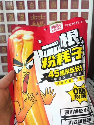 45厘米粉耗子#强烈推荐美食 #好吃到停不下来