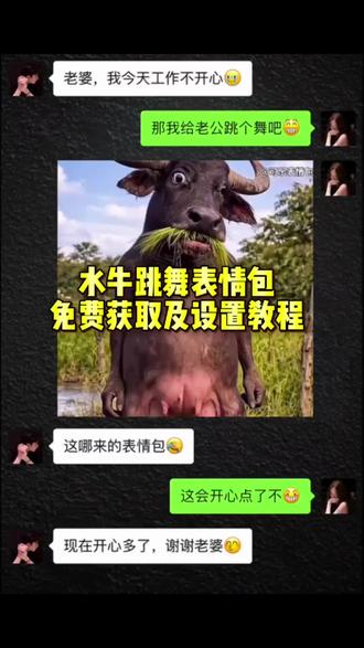 水牛跳舞表情包免费获取及添加到微信教程来了#剪映 #表情包 #水牛跳舞表情包 #水牛跳舞 #ai水牛跳舞 水牛跳舞动态表情包 水牛跳舞视频 水牛跳舞ai生成视频 水牛跳舞特效 水牛跳舞动图 微信跳舞表情包 水牛跳舞表情包下载