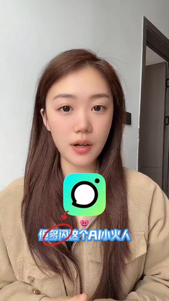 让聊天告别枯燥和好友解锁全新聊天模式 #多闪app #小火人AI聊天 #多闪