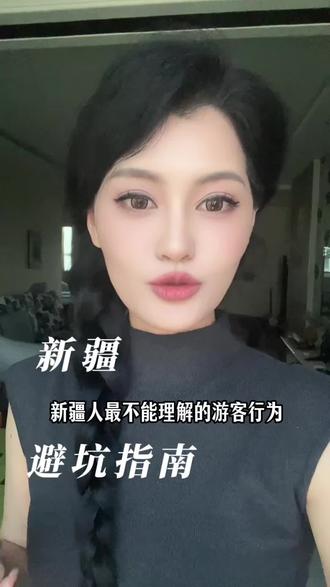 新疆怎么玩?#新疆