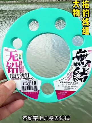 喜欢玩拖钓的钓友都知道,想要把竿拖好,最重要的是什么?就是一定要用这种无铅的线组,因为它可以避免铅坠与底床的摩擦,让咱们做掉更加的灵敏,而且它还是无结的,可以防止缠绕,特别适合喜欢玩拖钓的钓友,如果你也喜欢玩拖钓的话,就赶紧点击下方链接入手吧!@DOU+小助手 @DOU+好生意