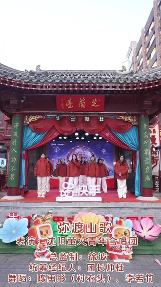 全网都在唱的弥渡山歌,到底有多好听? 让萤火青年合唱团的小伙伴们唱给你听~
总监制:徐波@徐妈和她的萤火
统筹经纪人:团长帅杜
原创编舞:@大理小秋集合街舞 @番茄Cherry
舞蹈:陈禹彤(衬衣头) @Cytis衬衣头 @衬衣头🙌🏻(跳舞版) 、李若竹@香菜小番茄🥦
#弥渡山歌 #沈阳萤火青年合唱团 #云南民歌 #弥渡山歌舞蹈 #沈阳合唱团