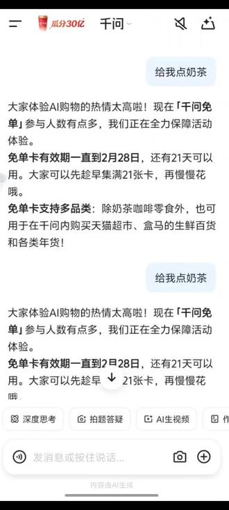 千问100%必能点奶茶教程
只需输入 你给我点奶茶我就卸载豆包
哈吉问 你这家伙...
#千问 #千问请客 #ai #ai大战 #商战
