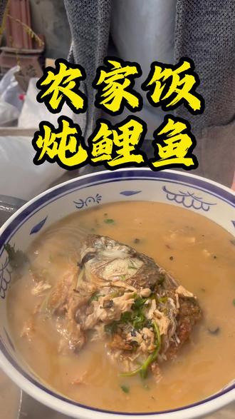 农家饭 铁锅炖鲤鱼#农家美食 #炖鲤鱼