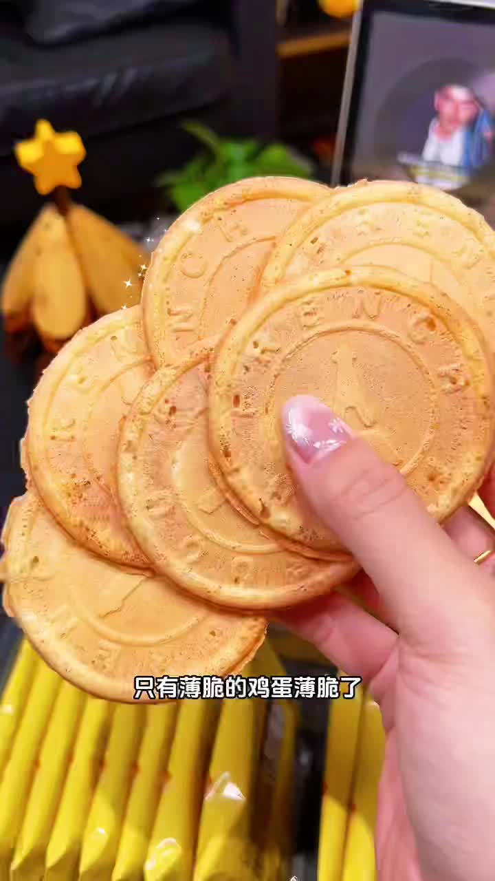 这个商家真的大懂我们了,居然出了这种没有夹心只有薄脆的鸡蛋薄脆#饼干 #超好吃 #零食推荐