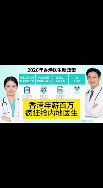 #医生日常 #医生#香港医生收入 #改行 #医疗现状