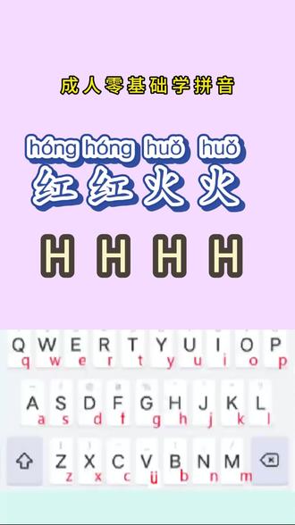 拼音字母表,手机电脑打字学习#拼音打字技巧 #打字练习 #拼音打字速成 #学拼音打字技巧 #打字练习教程