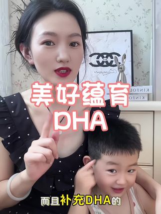 孕期DHA一定要吃起来,懂得都懂#DHA#美好蕴育#宝妈 #母婴好物 #好物推荐🔥