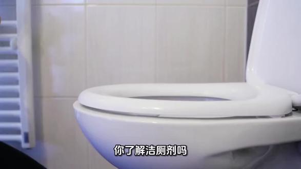 化学与生活#洁厕剂#科普涨知识