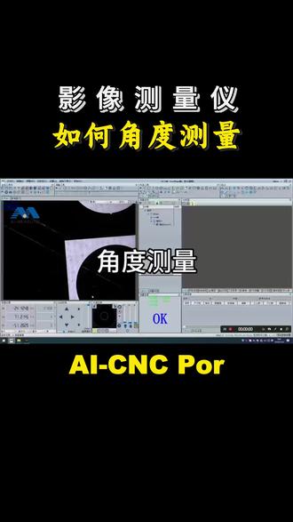 二次元影像测量仪如何角度测量,软件培训,教学。 #教学视频#二次元影像测量仪#知识科普#影像测量仪#实验室检测设备