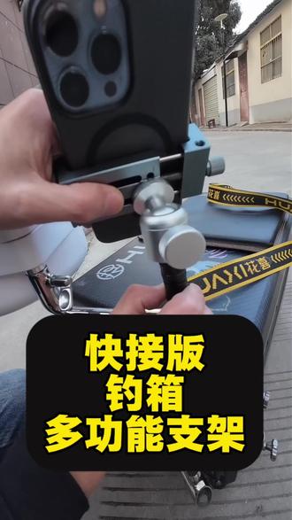 不锈钢食盒过桥拐角加长食盘架饵盒延长杆手机支架钓箱夜钓灯配件#饵盒 #实用 #工具 #食盒 #支架钓箱